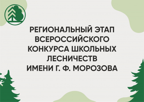 Стартовал приём заявок на региональный этап всероссийского конкурса 