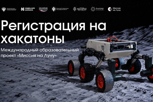 Школьников приглашают на хакатоны по аэрокосмической робототехнике 