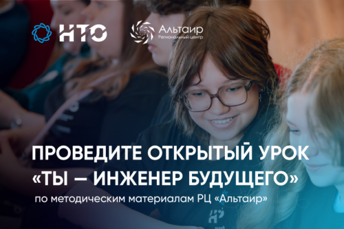 Летнее профориентационное занятие поможет школьникам ознакомиться с профилями и возможностями НТО
