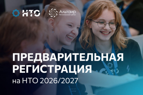 Для школьников началась подготовка к новому сезону НТО