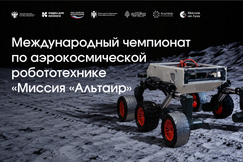 Успейте зарегистрироваться на чемпионат в рамках Международного проекта «Миссия на Луну»