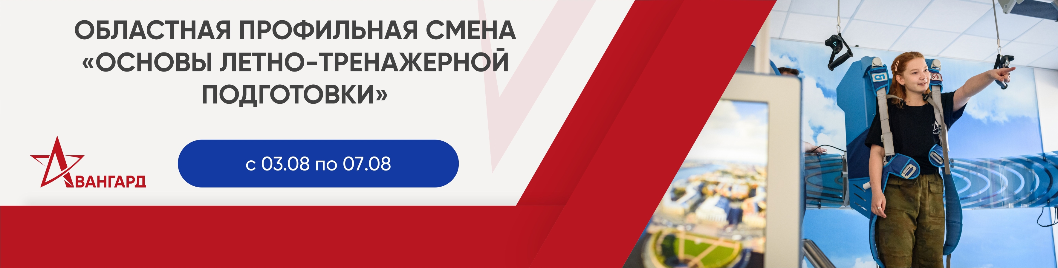 Смена Авангарда