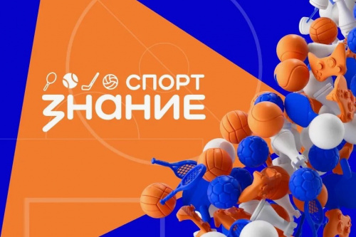 Общество «Знание» приглашает принять участие в просветительском проекте Знание.Спорт
