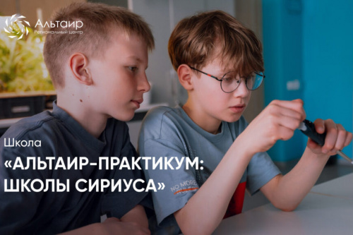 Идет регистрация школьников на практические занятия, мастер-классы и экскурсии 